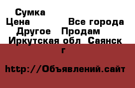 Сумка Jeep Creative - 2 › Цена ­ 2 990 - Все города Другое » Продам   . Иркутская обл.,Саянск г.